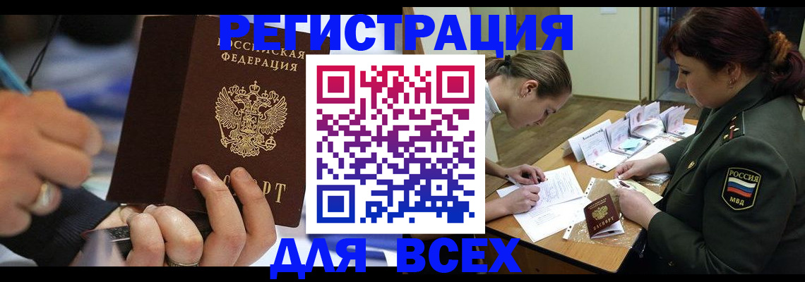 миграционный учет в Кинеле