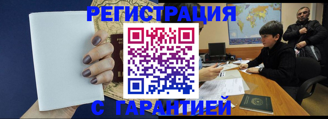 купить прописку в Кинеле