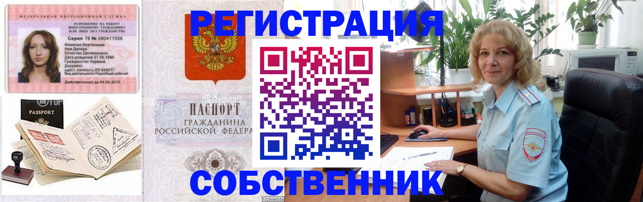 временная регистрация купить в Кинеле