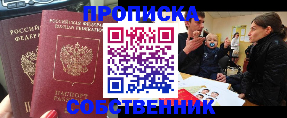 прописка в квартире в Кинеле