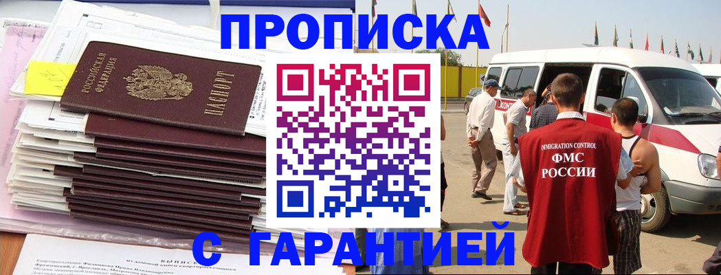 миграционный учет в Кинеле