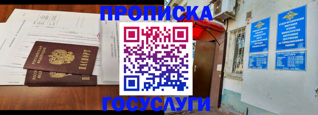 прописка в квартире в Кинеле